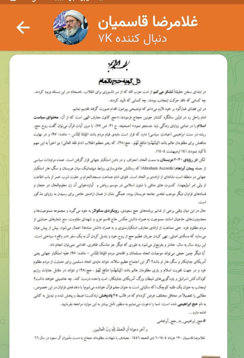 قاسمیان