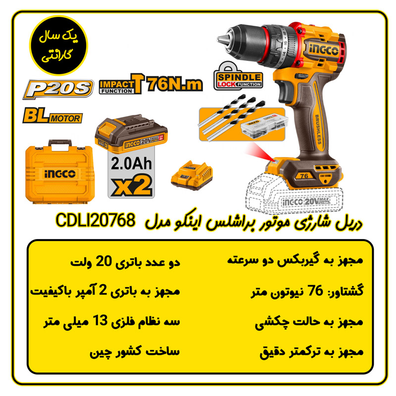 دریل شارژی براشلس چکشی اینکو مدل CIDLI20768