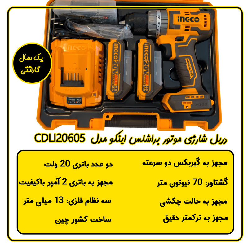 دریل شارژی موتور براشلس اینکو مدل CDLI20605